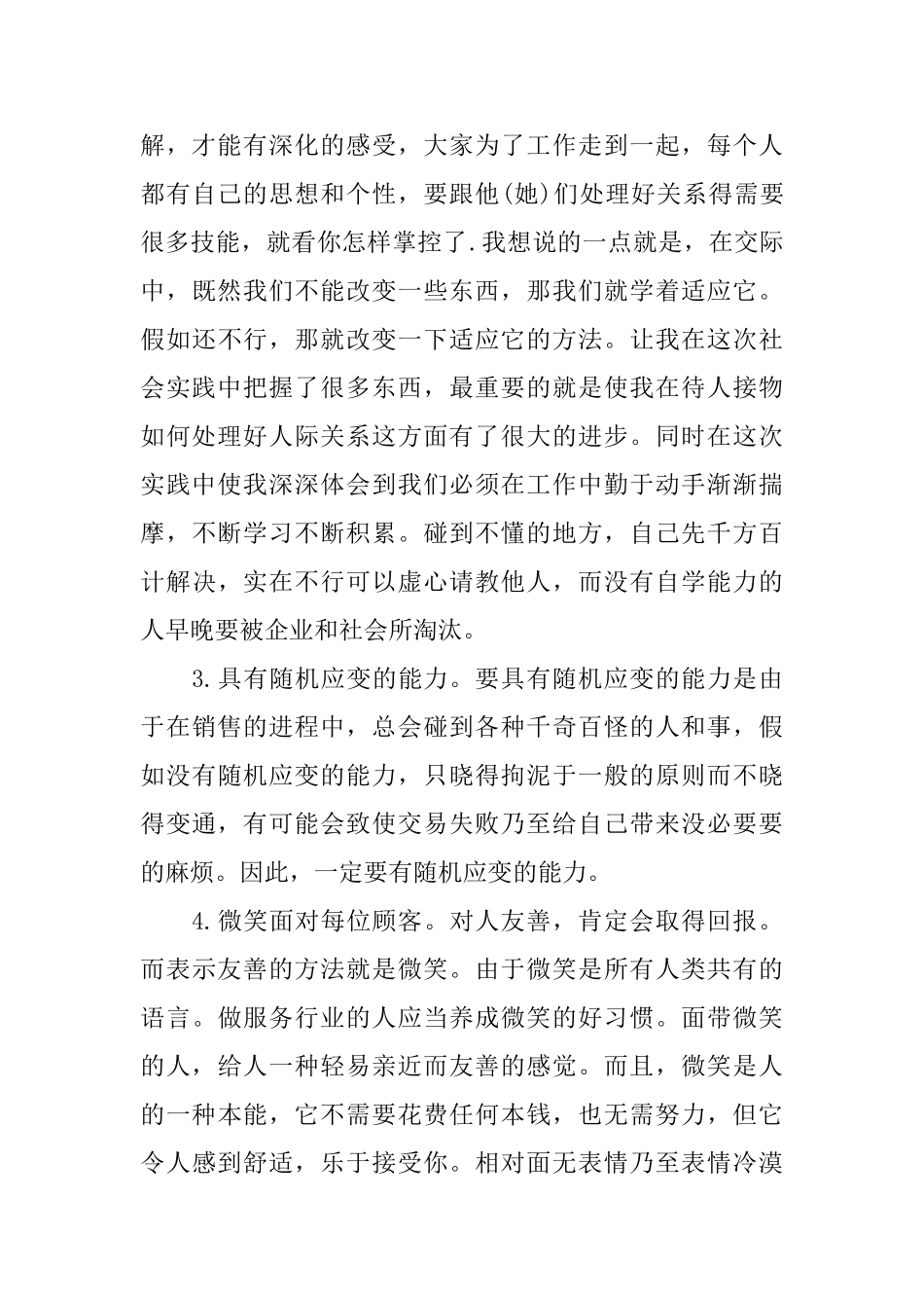寒暑假社会实践报告5篇范文大全_第3页