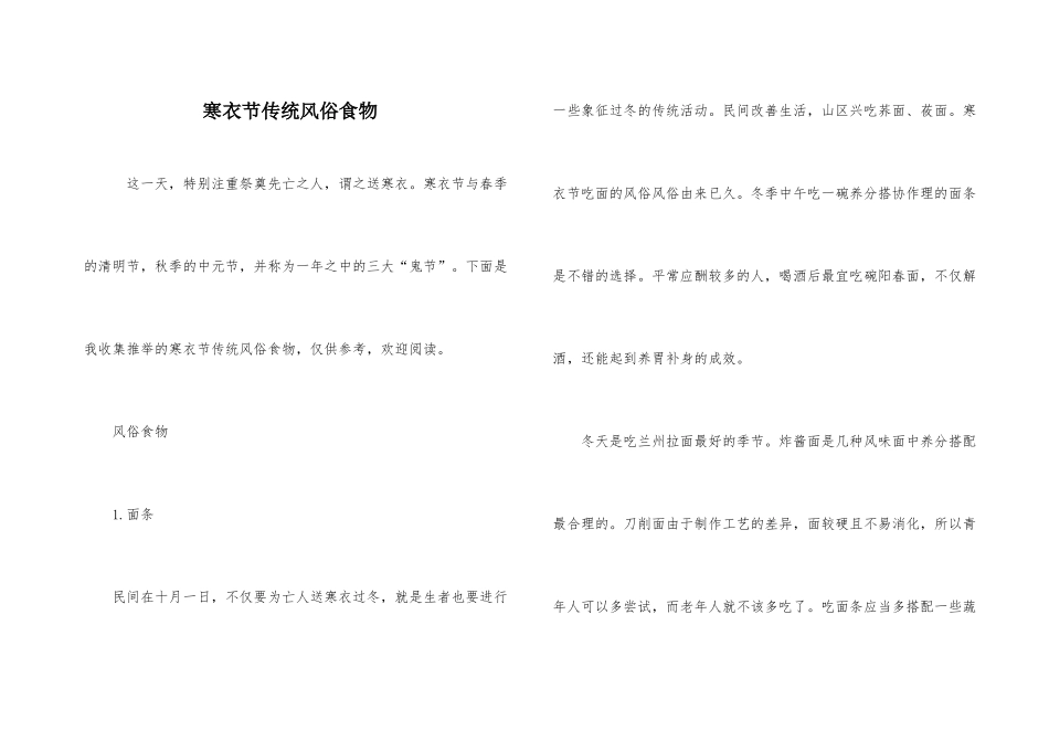 寒衣节传统风俗食物_第1页