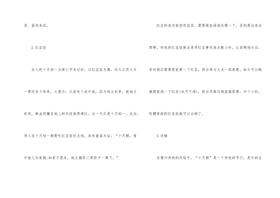 寒衣节传统风俗食物_第2页