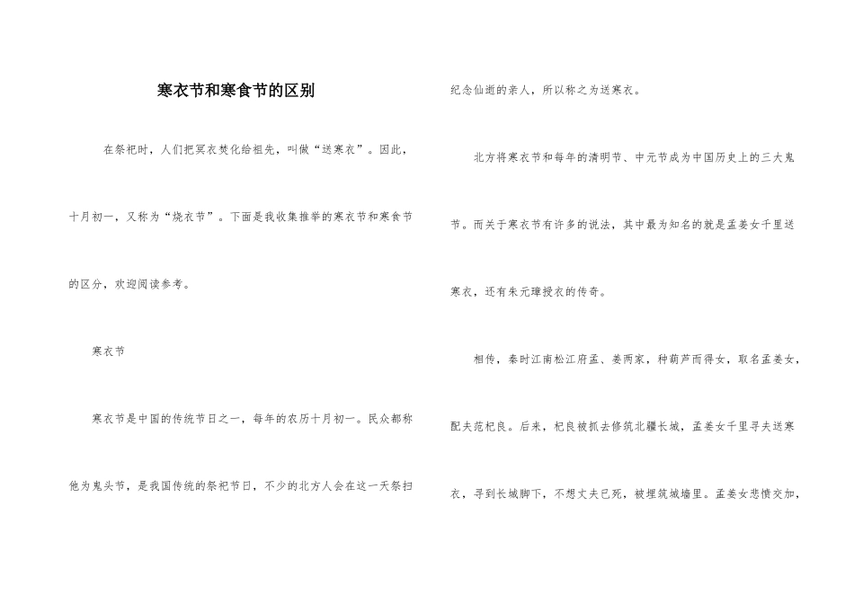 寒衣节和寒食节的区别_第1页