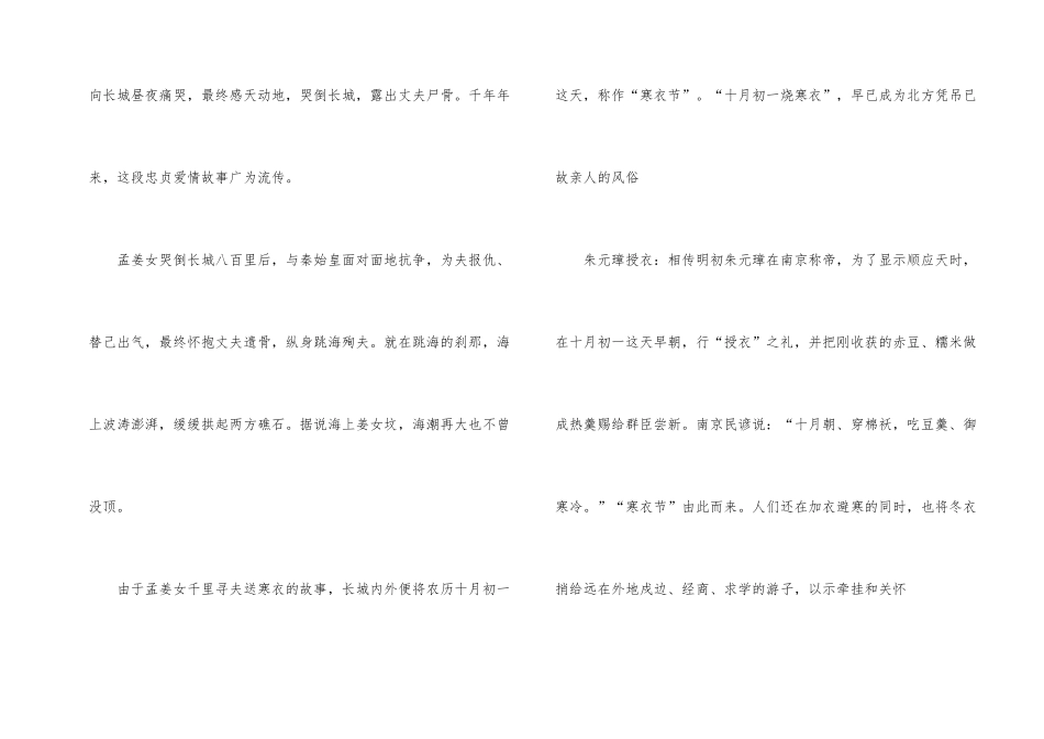 寒衣节和寒食节的区别_第2页
