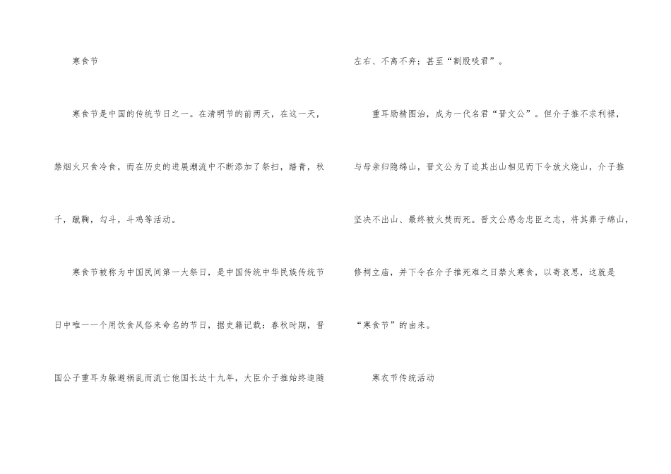 寒衣节和寒食节的区别_第3页