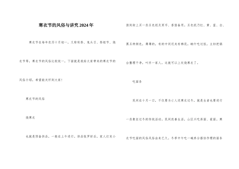 寒衣节的风俗与讲究2024年_第1页