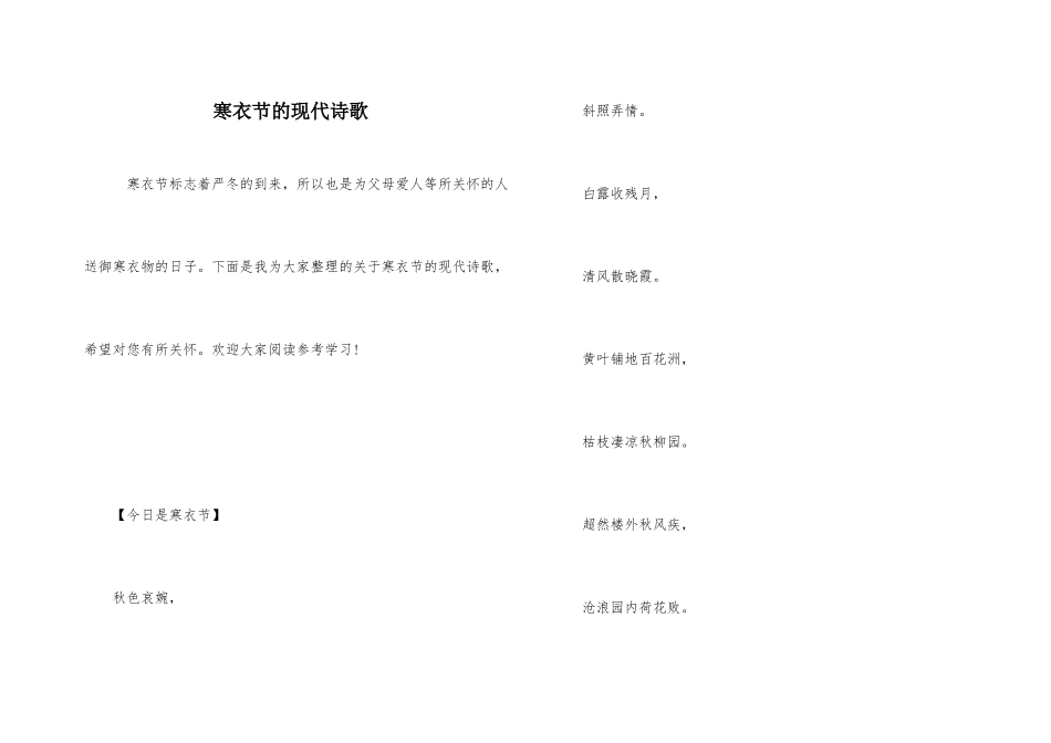 寒衣节的现代诗歌_第1页