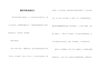 寒衣节的由来含义