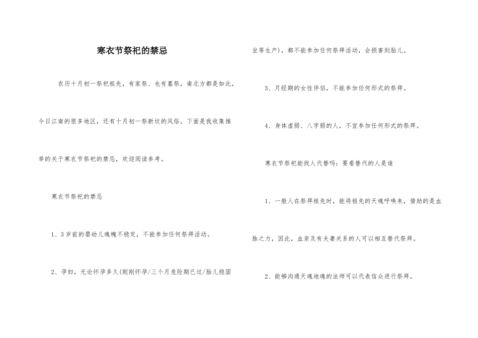寒衣节祭祀的禁忌_第1页