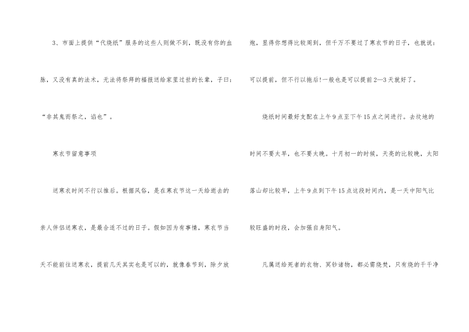 寒衣节祭祀的禁忌_第2页