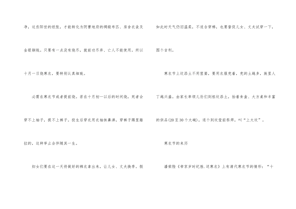 寒衣节祭祀的禁忌_第3页