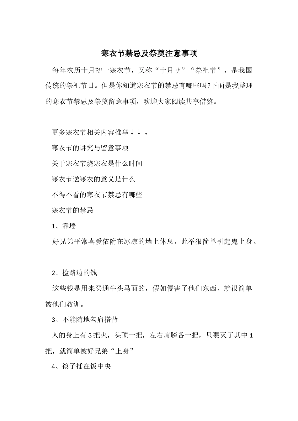 寒衣节禁忌及祭奠注意事项_第1页