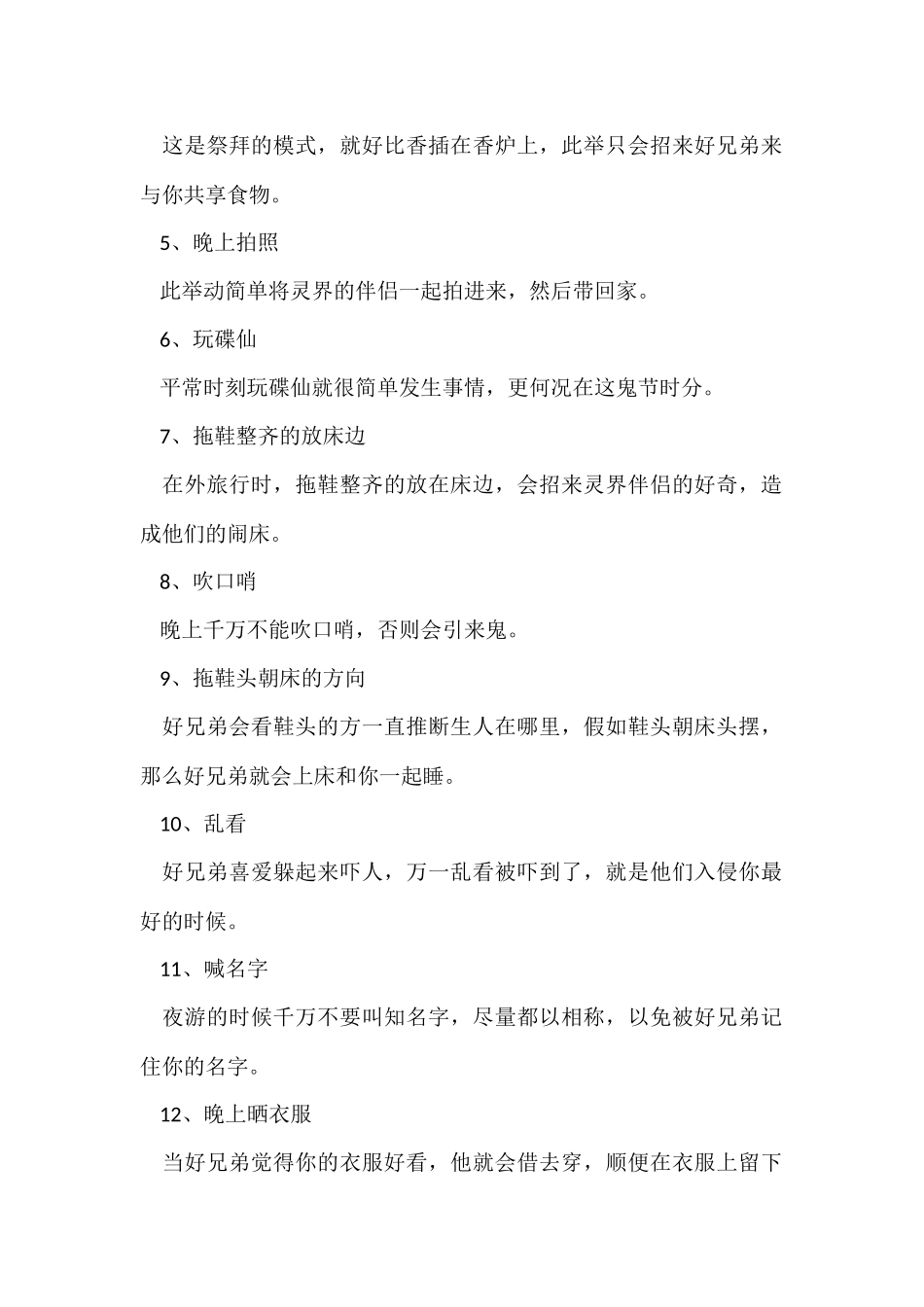 寒衣节禁忌及祭奠注意事项_第2页