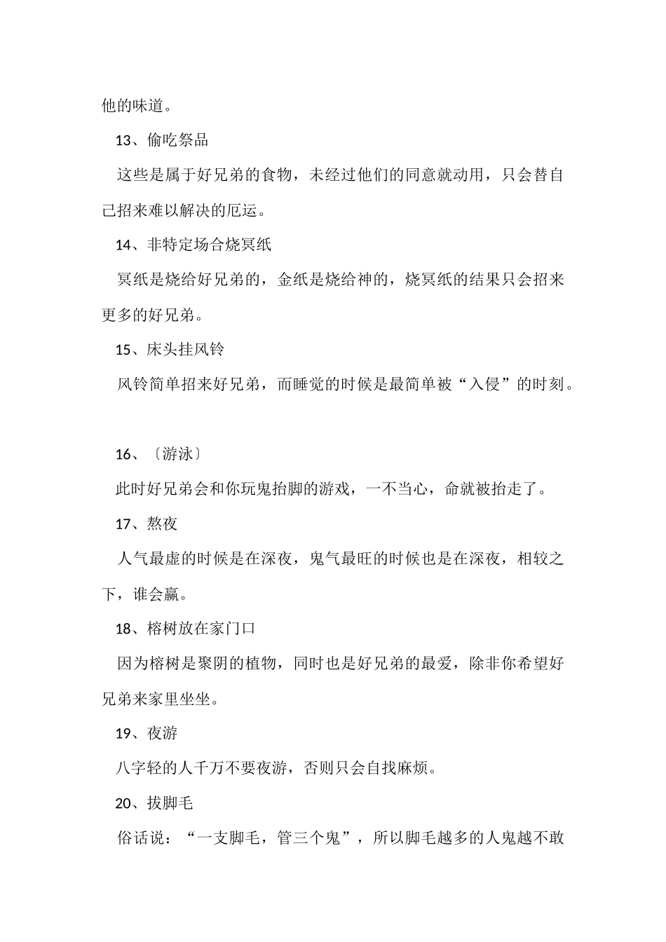 寒衣节禁忌及祭奠注意事项_第3页