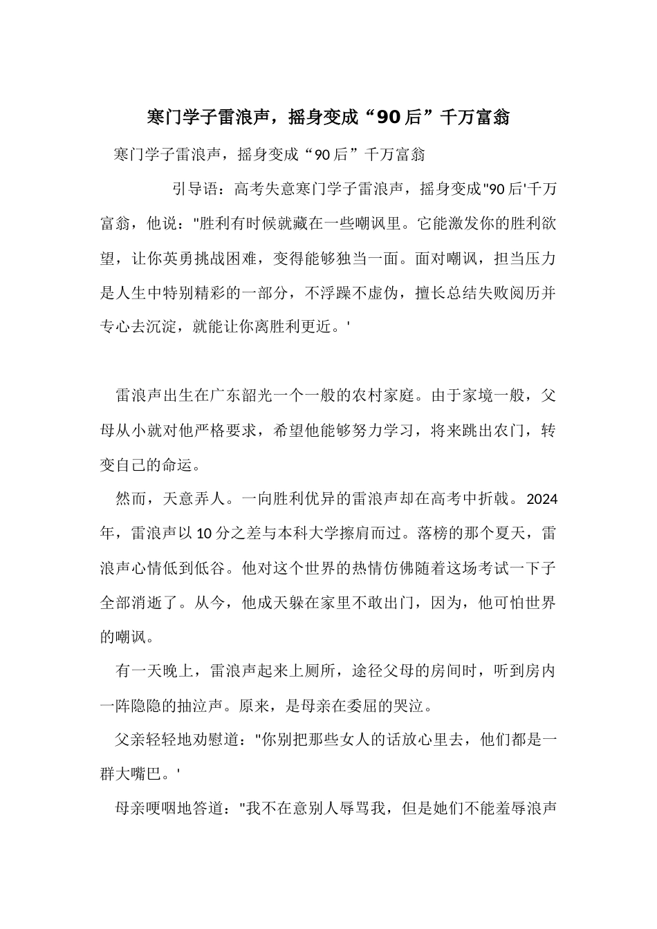 寒门学子雷浪声_第1页