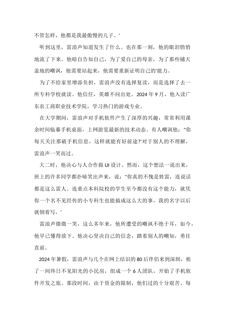 寒门学子雷浪声_第2页