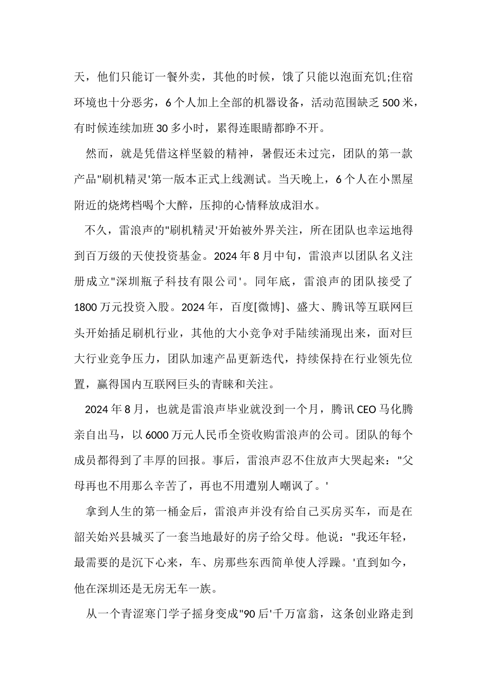 寒门学子雷浪声_第3页