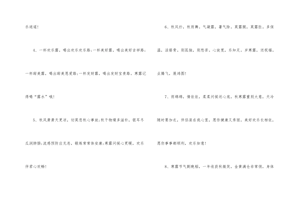 寒露朋友圈早安问候语_第2页