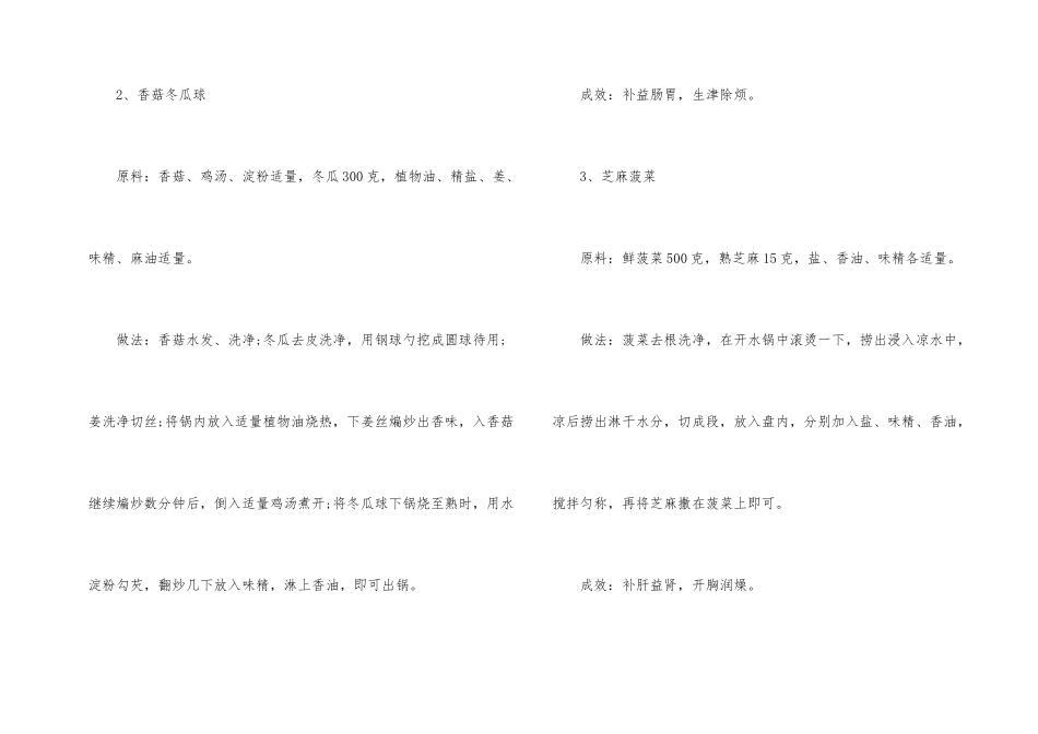 寒露养生食谱及文化特色_第2页