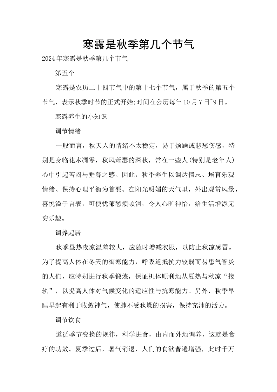 寒露是秋季第几个节气_第1页