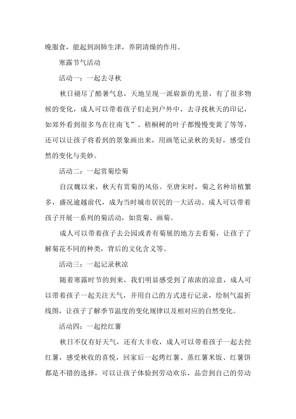 寒露是秋季第几个节气_第3页