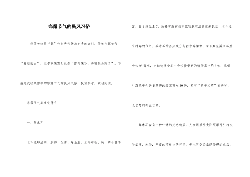 寒露节气的民风习俗_第1页