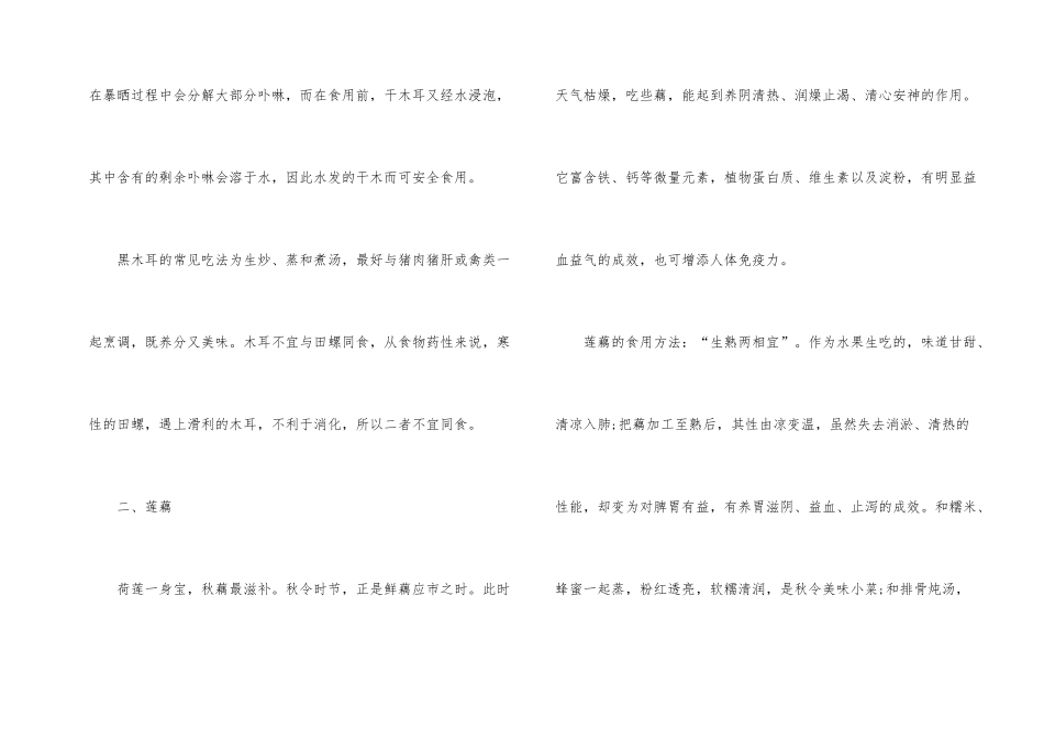 寒露节气的民风习俗_第2页