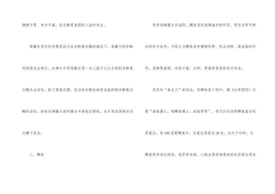 寒露节气的民风习俗_第3页