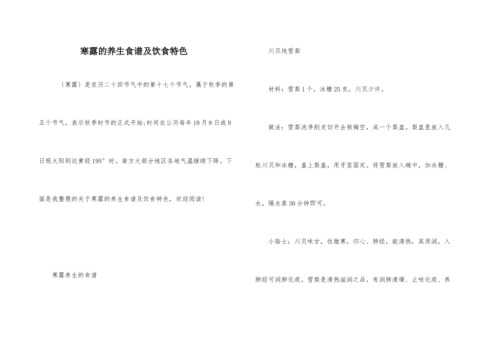 寒露的养生食谱及饮食特色_第1页
