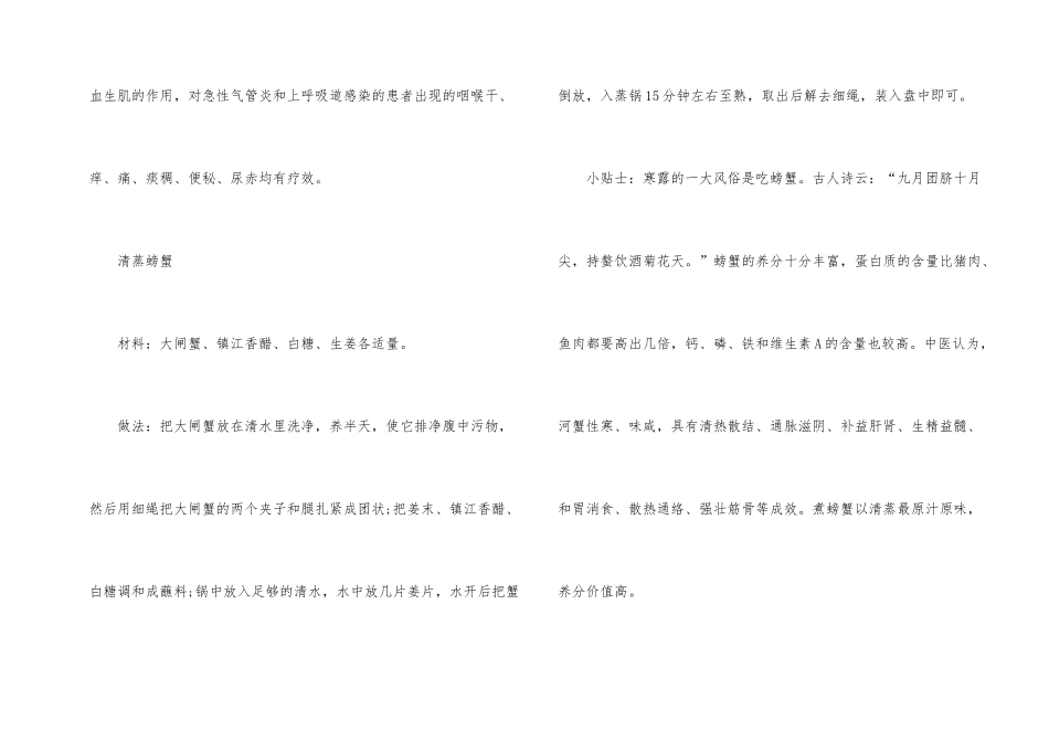 寒露的养生食谱及饮食特色_第2页