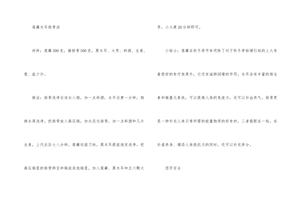 寒露的养生食谱及饮食特色_第3页