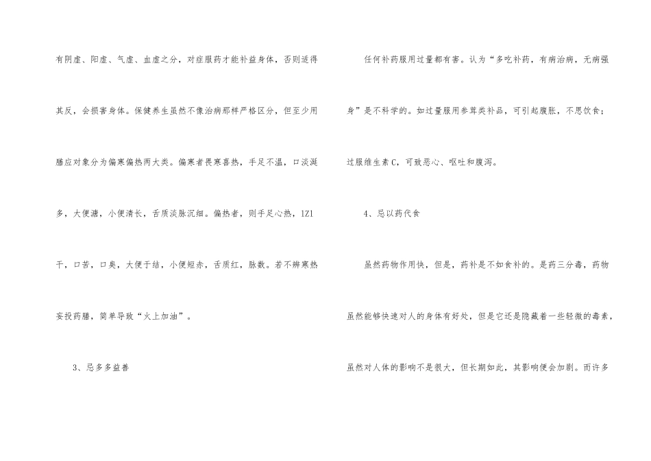 寒露节气的饮食禁忌2024_第2页