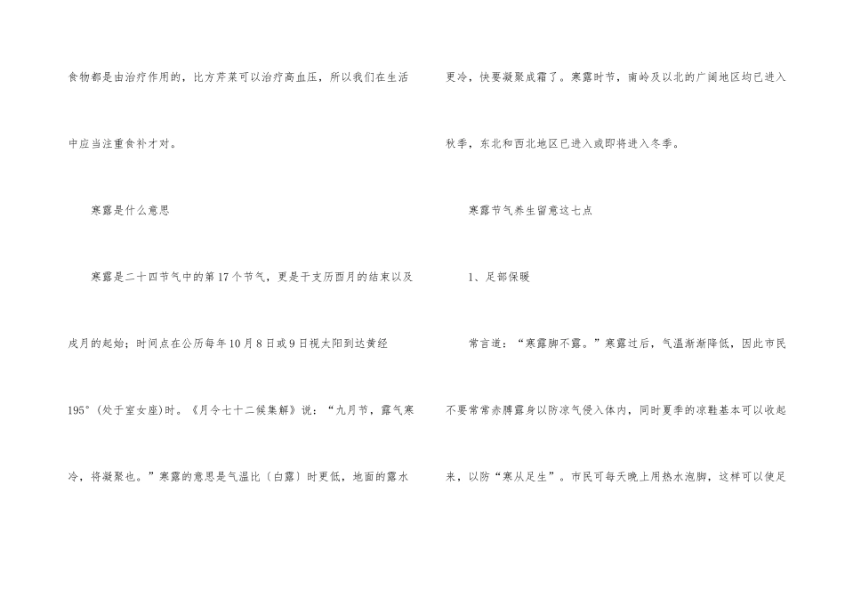 寒露节气的饮食禁忌2024_第3页