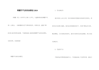 寒露节气的饮食禁忌2024