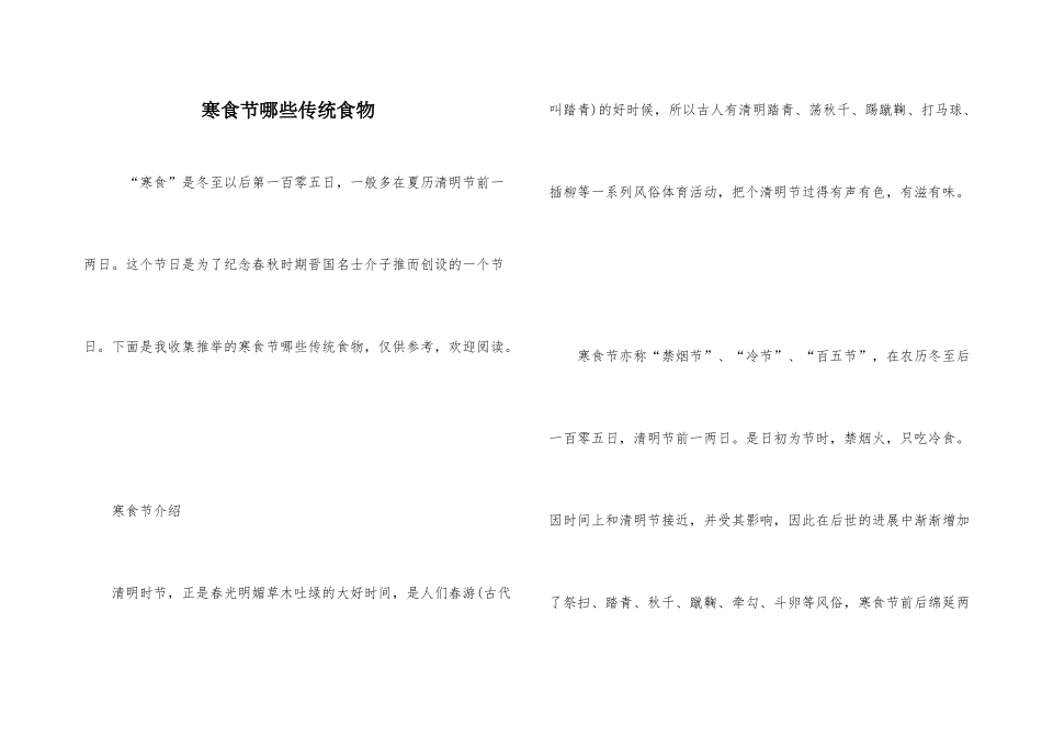 寒食节哪些传统食物_第1页