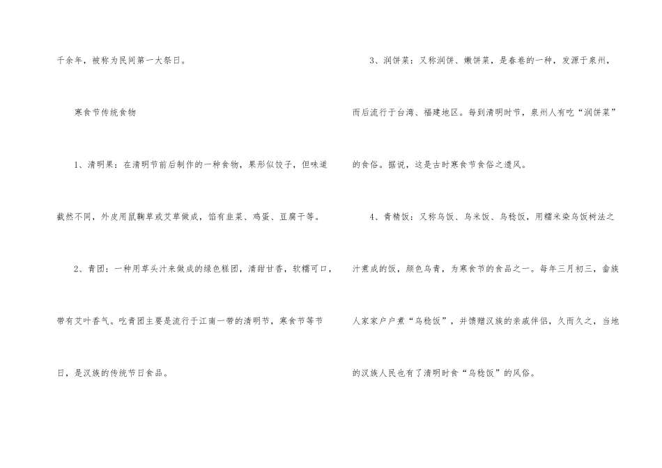 寒食节哪些传统食物_第2页