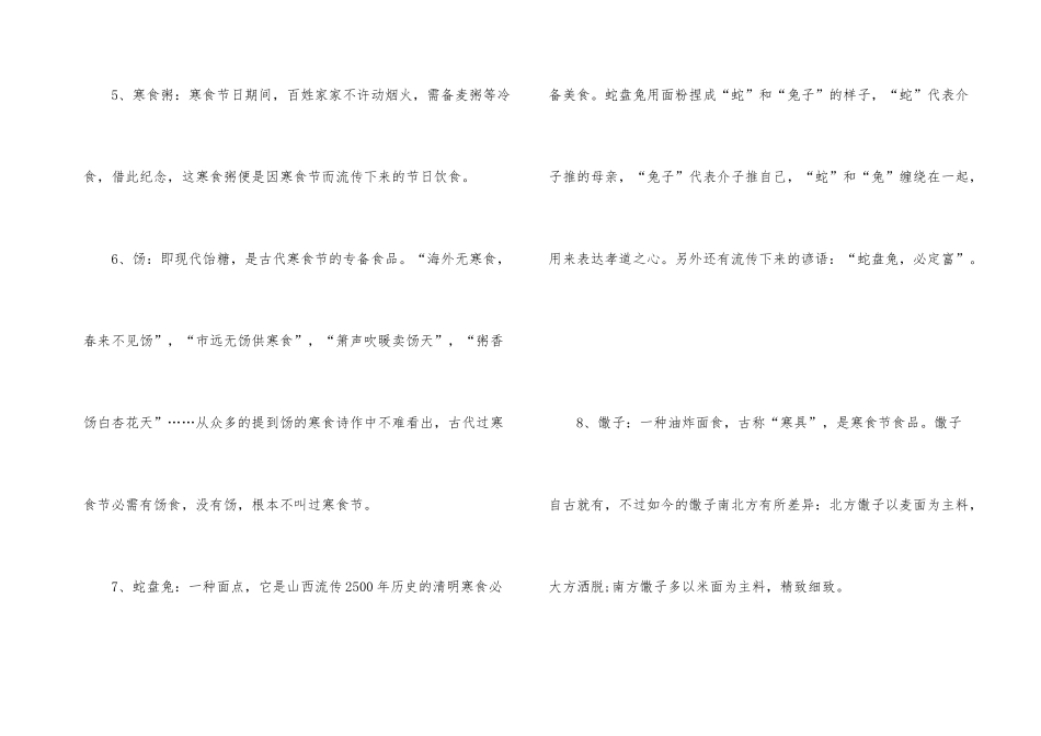 寒食节哪些传统食物_第3页