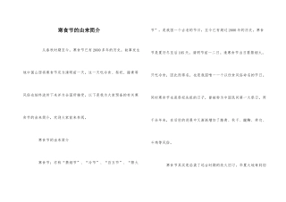 寒食节的由来简介