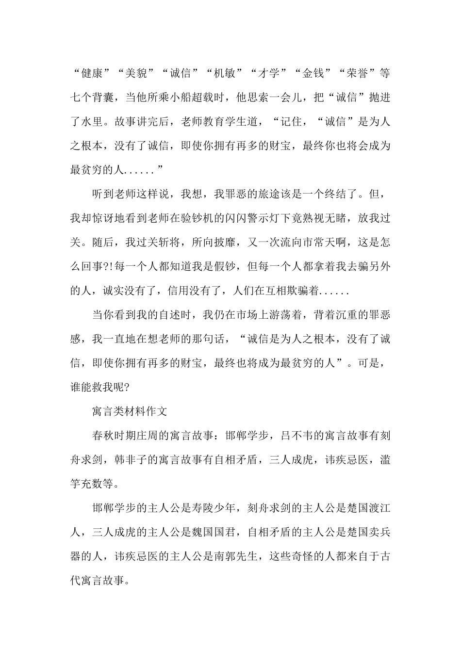 寓言类材料作文_第2页