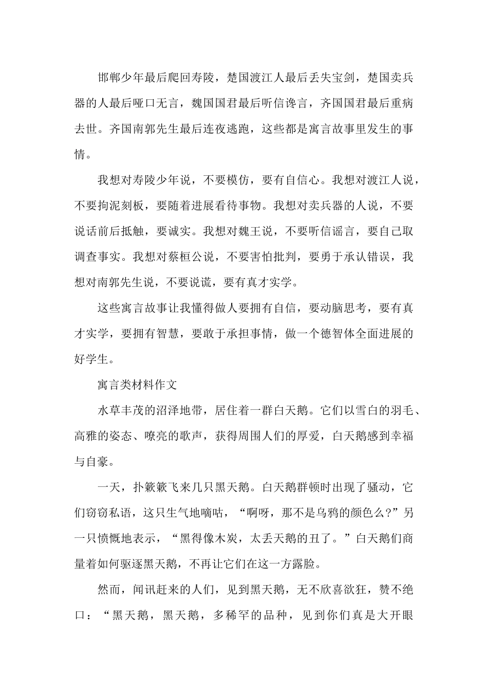 寓言类材料作文_第3页