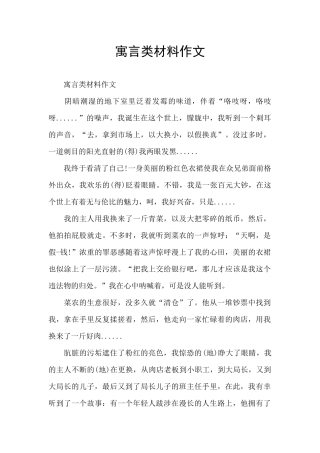 寓言类材料作文