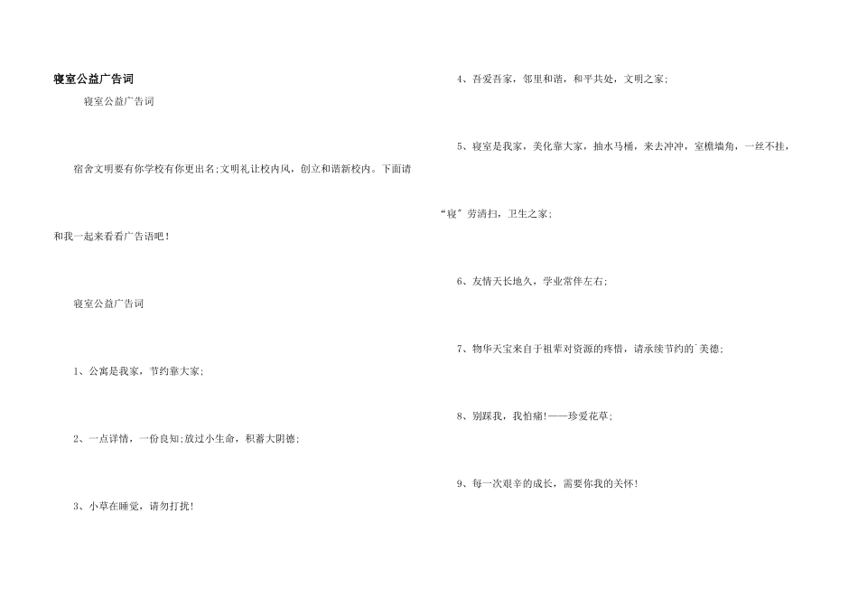 寝室公益广告词_第1页