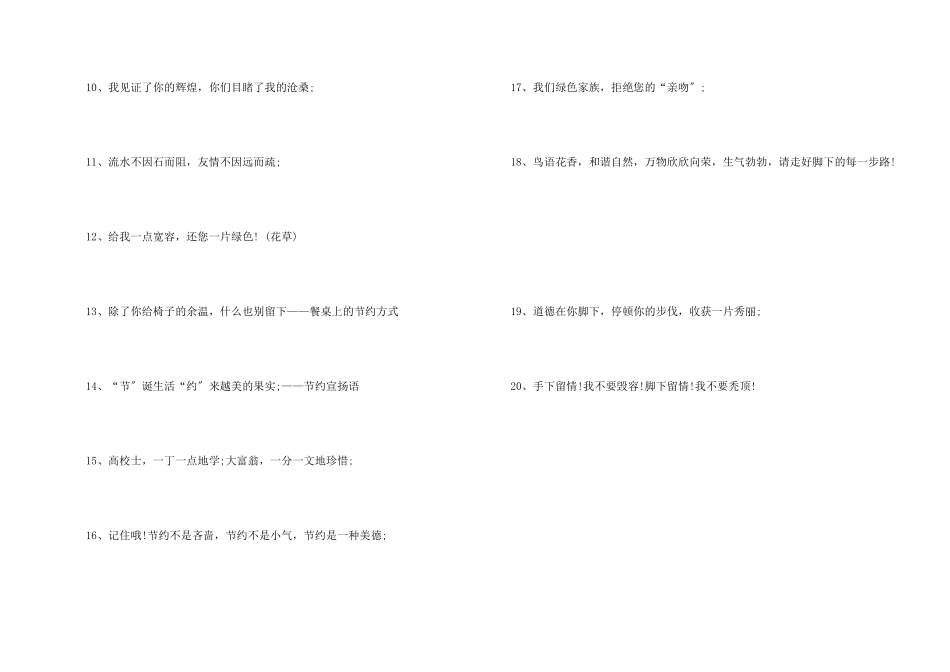 寝室公益广告词_第2页