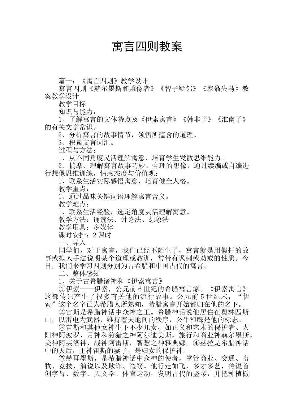 寓言四则教案_第1页