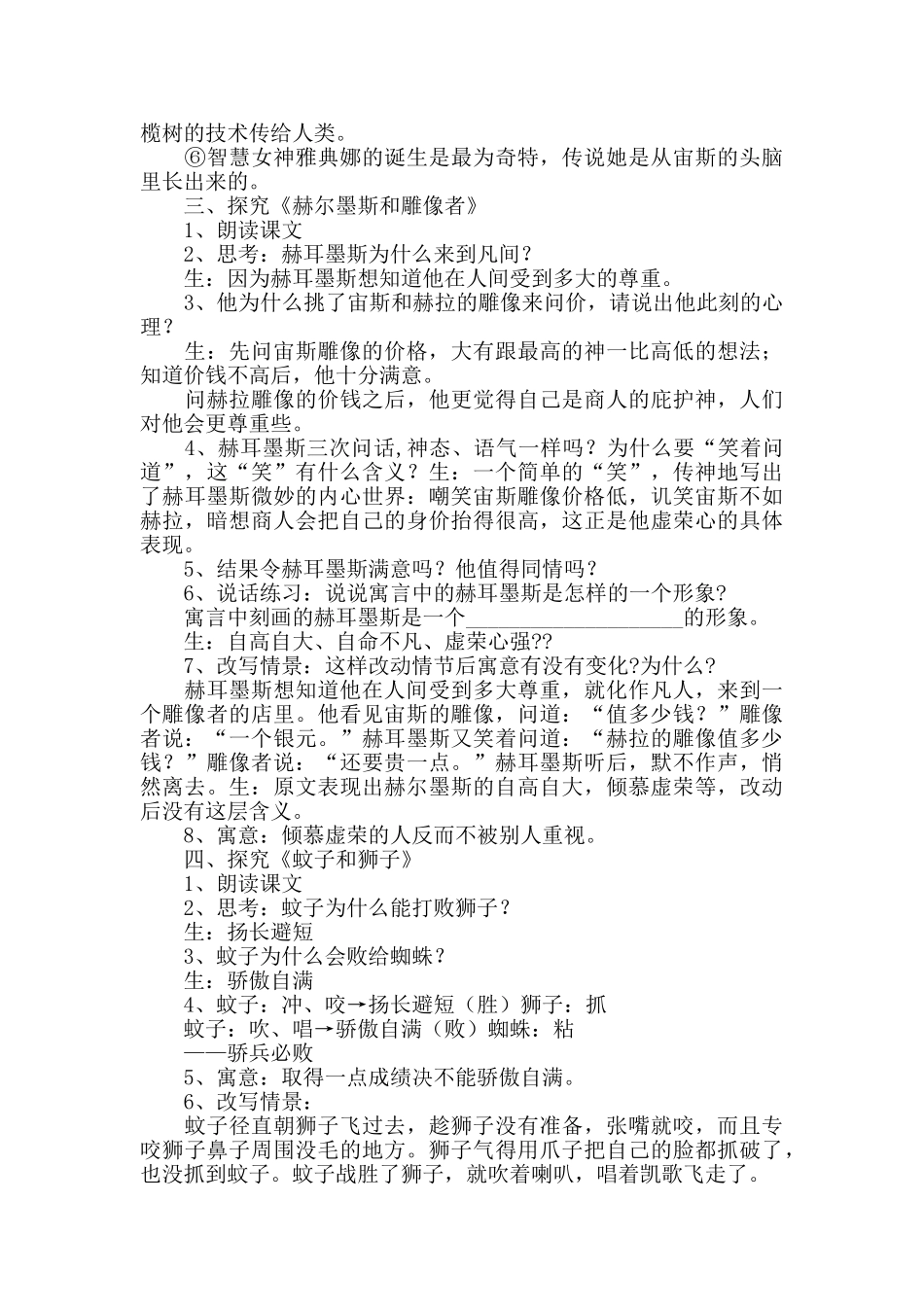 寓言四则教案_第2页