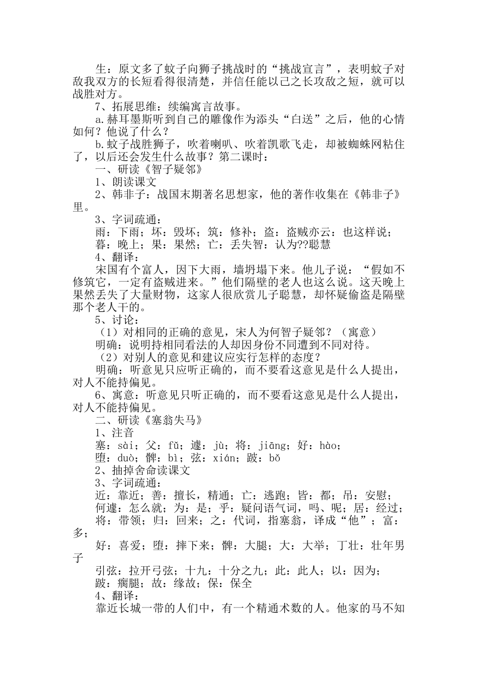 寓言四则教案_第3页