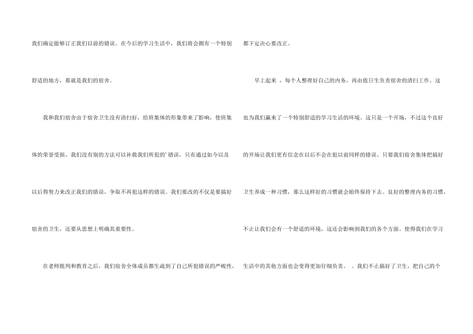 寝室卫生不合格检讨书_第2页
