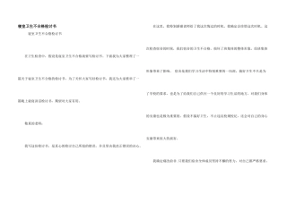 寝室卫生不合格检讨书