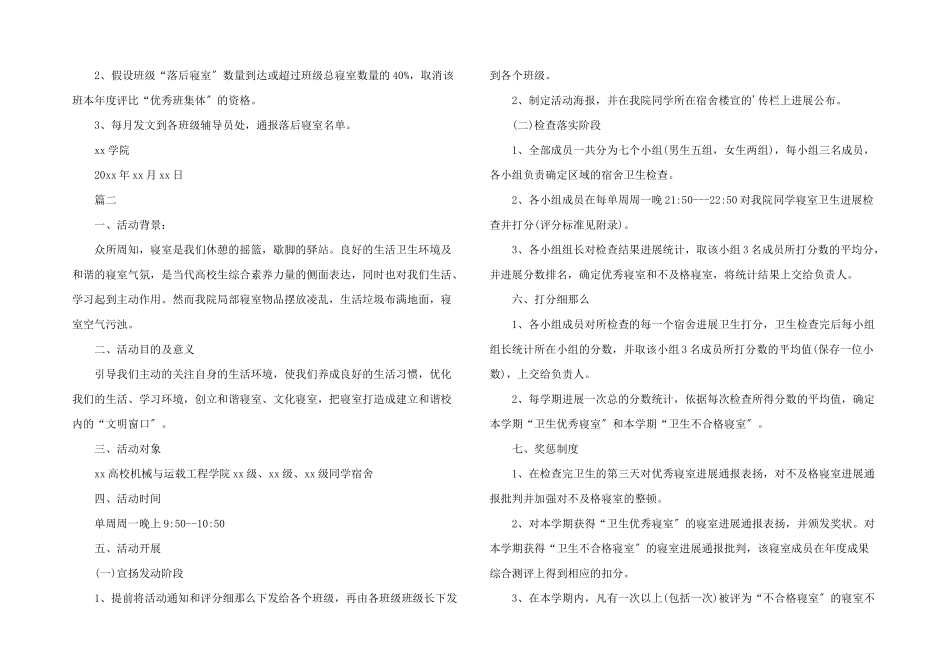 寝室卫生活动策划书格式_第3页