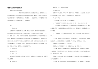 寝室卫生活动策划书格式