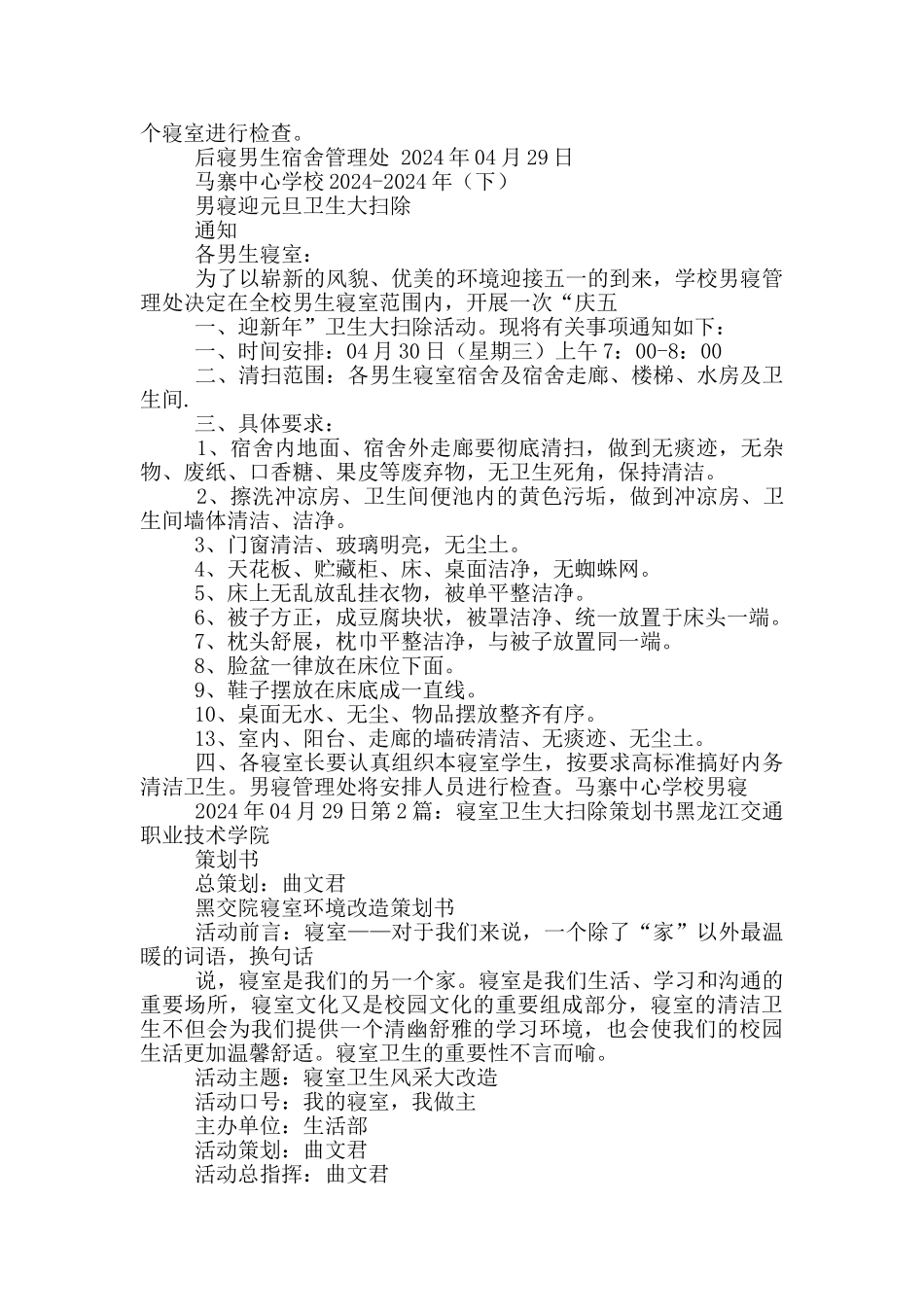 寝室卫生策划书_第2页