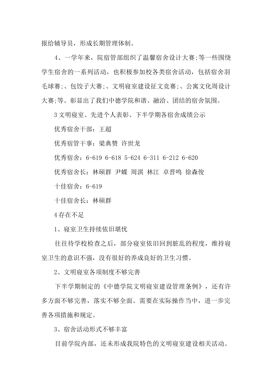 寝室建设总结_第2页