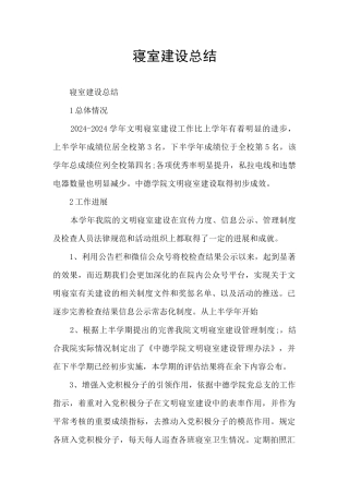 寝室建设总结